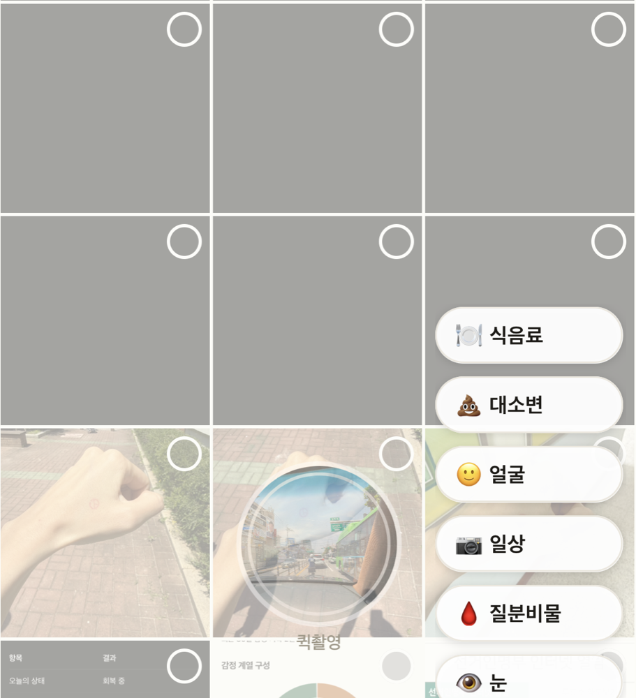 vivome photo attach screen — vertical category chips (food, bathroom, face, daily) and quick-capture
